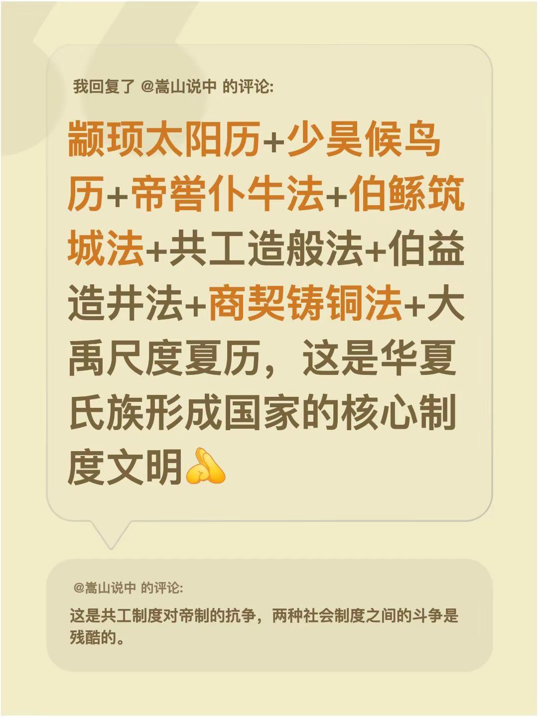 形成华夏文明的八大氏族技术。我回复了@嵩山说中 的评论：颛顼太阳历+少昊候鸟历+
