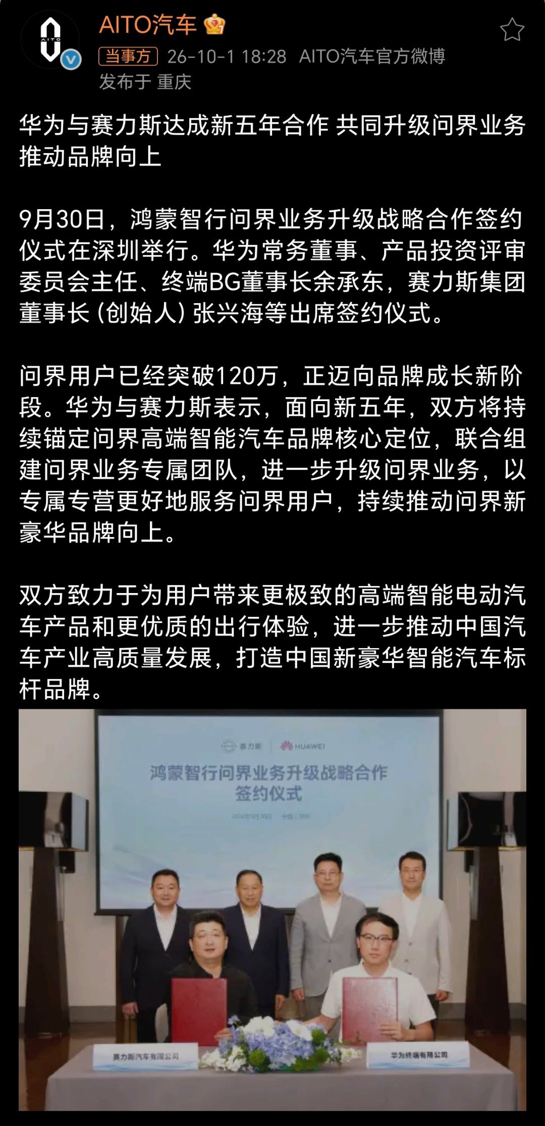 鸿蒙智行问界业务升级官宣了：“面向新五年，双方将持续锚定问界高端智能汽车品牌核心