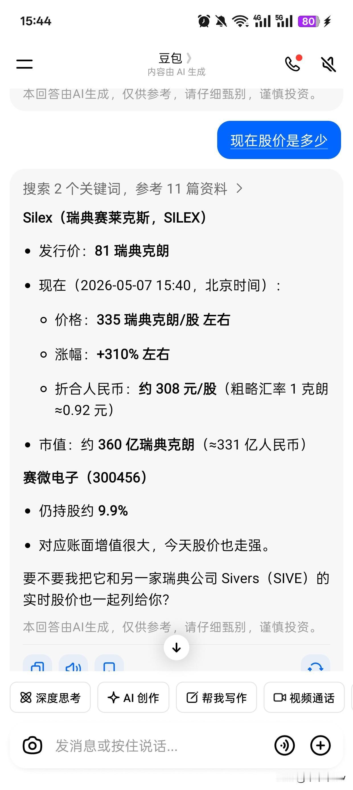 豆包要是消息真的，sw明天能飞吗？
手里16亿，直接变成16*4=64亿了。
那