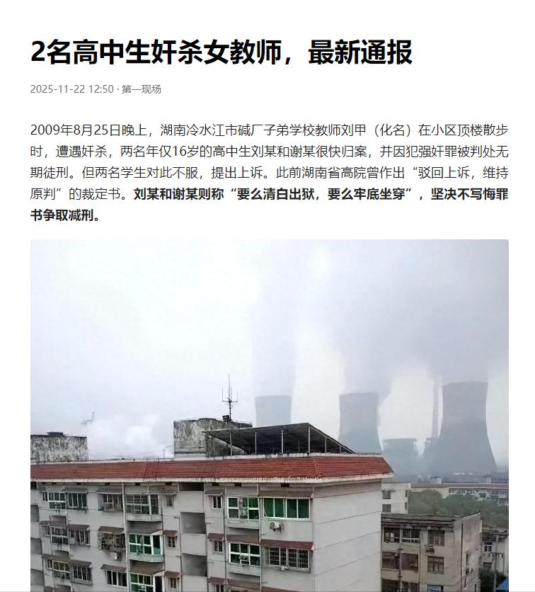 湖南娄底两高中生奸杀教师案，看完让人心里特别沉重。


两个17岁的高中生，因为