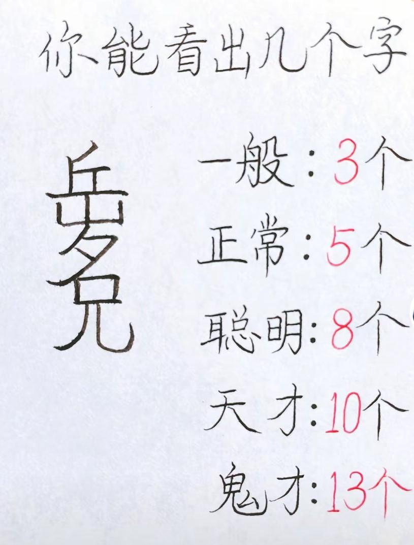 你能认出几个字？
一起来挑战！
看一看，数一数！