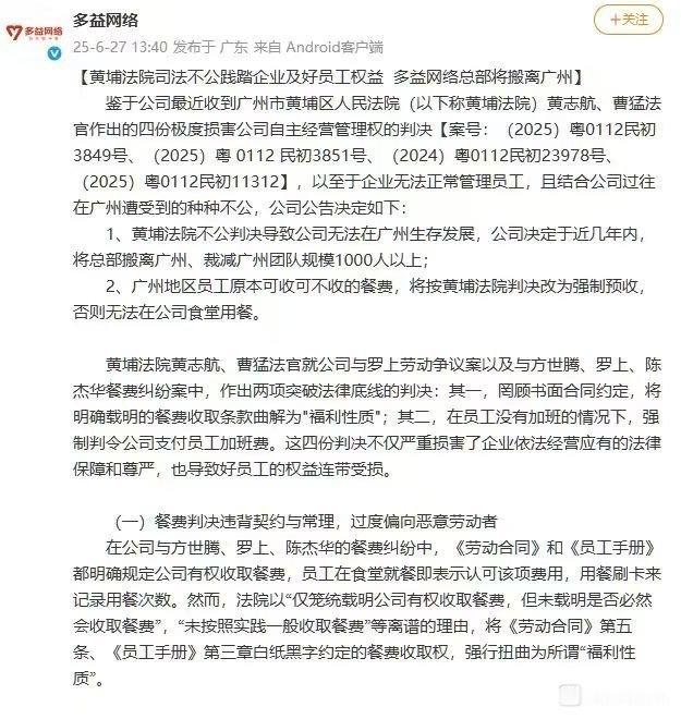 多益裁员广州团队1000人以上，并在几年内搬离广州，可真够癫的 ​​​