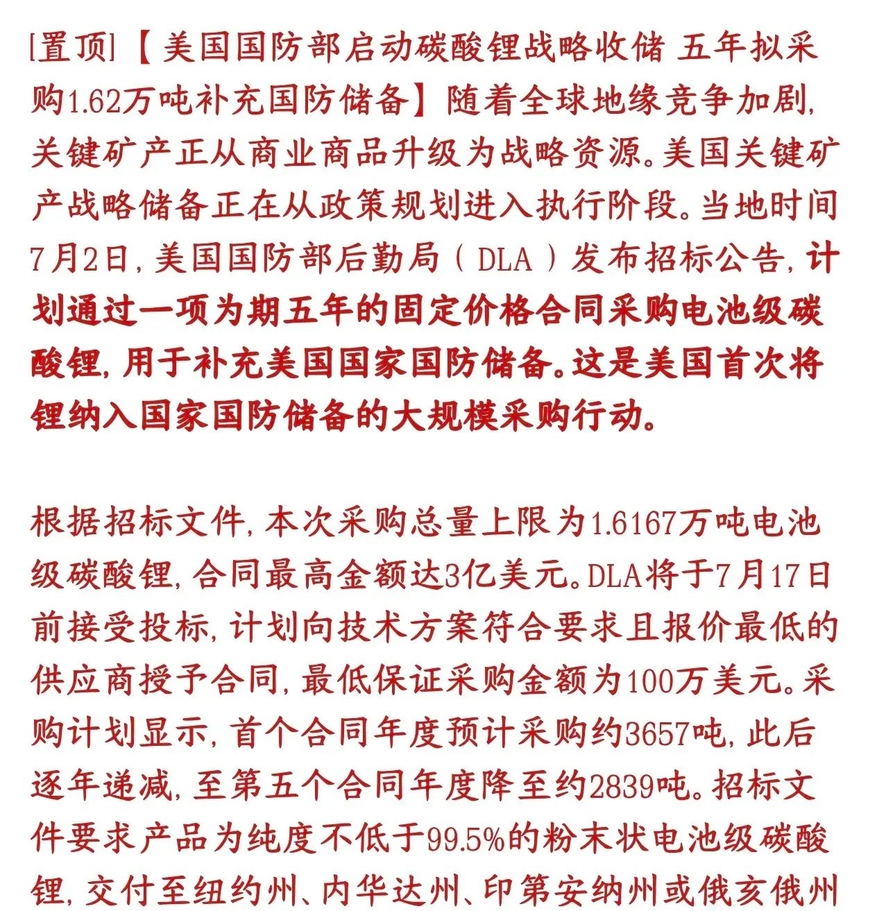 碳酸锂超级大利好来了，美国开始启动收储工作美国国防部正式招标囤碳酸锂，这是美国第