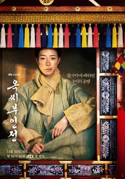 JTBC新土日剧《玉氏夫人传》将于11月30日开播，主演#林智妍# 海报公开。 