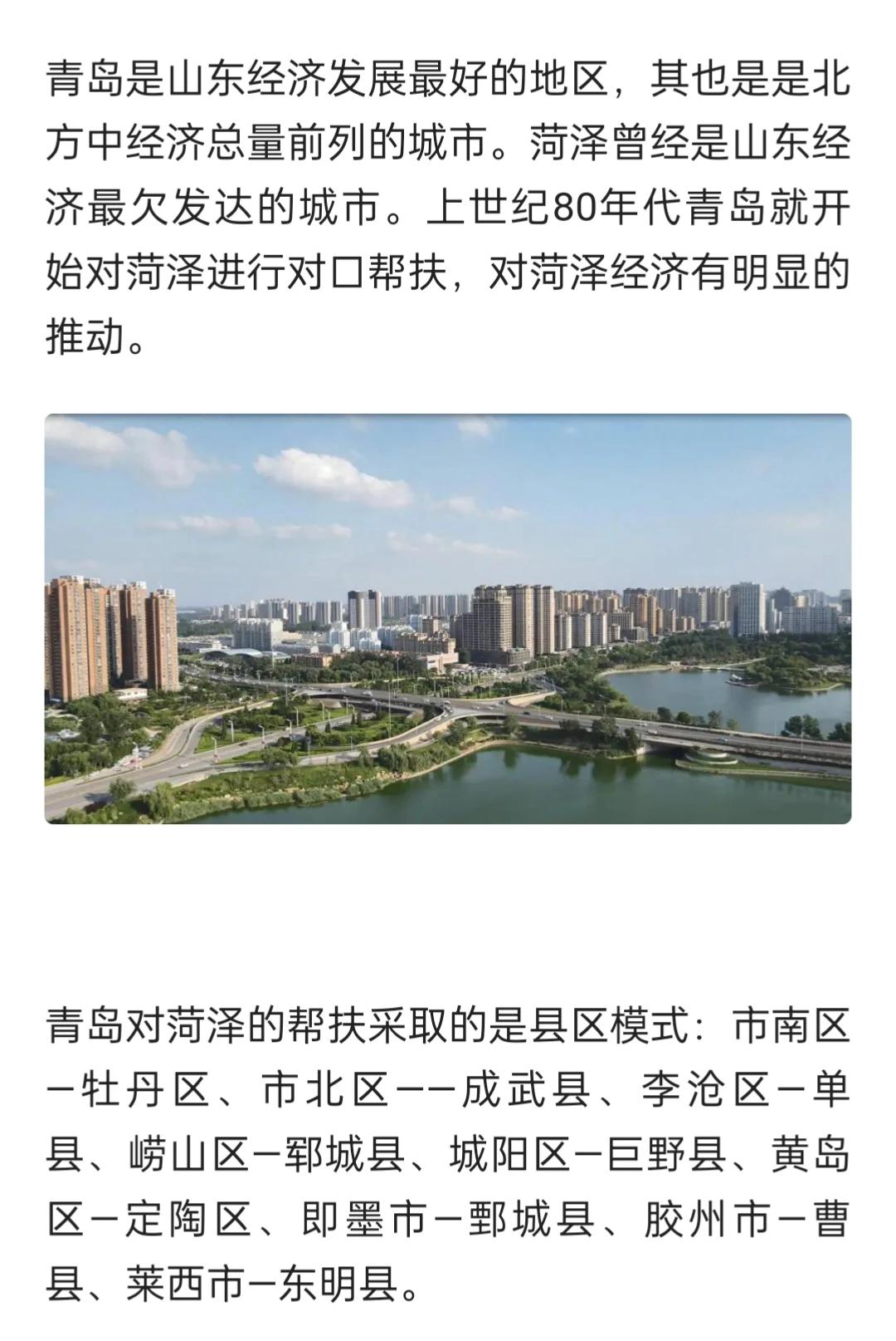 别太愚昧无知，不学无术，要知道菏泽地区是青岛市对口抚贫的地区，