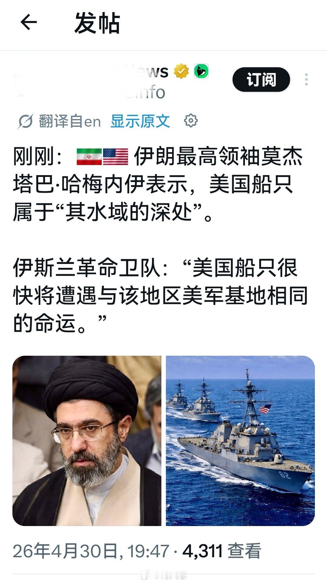 最高领袖下令了伊斯兰革命卫队：“美国船只很快将遭遇与该地区美军基地相同的命运。”