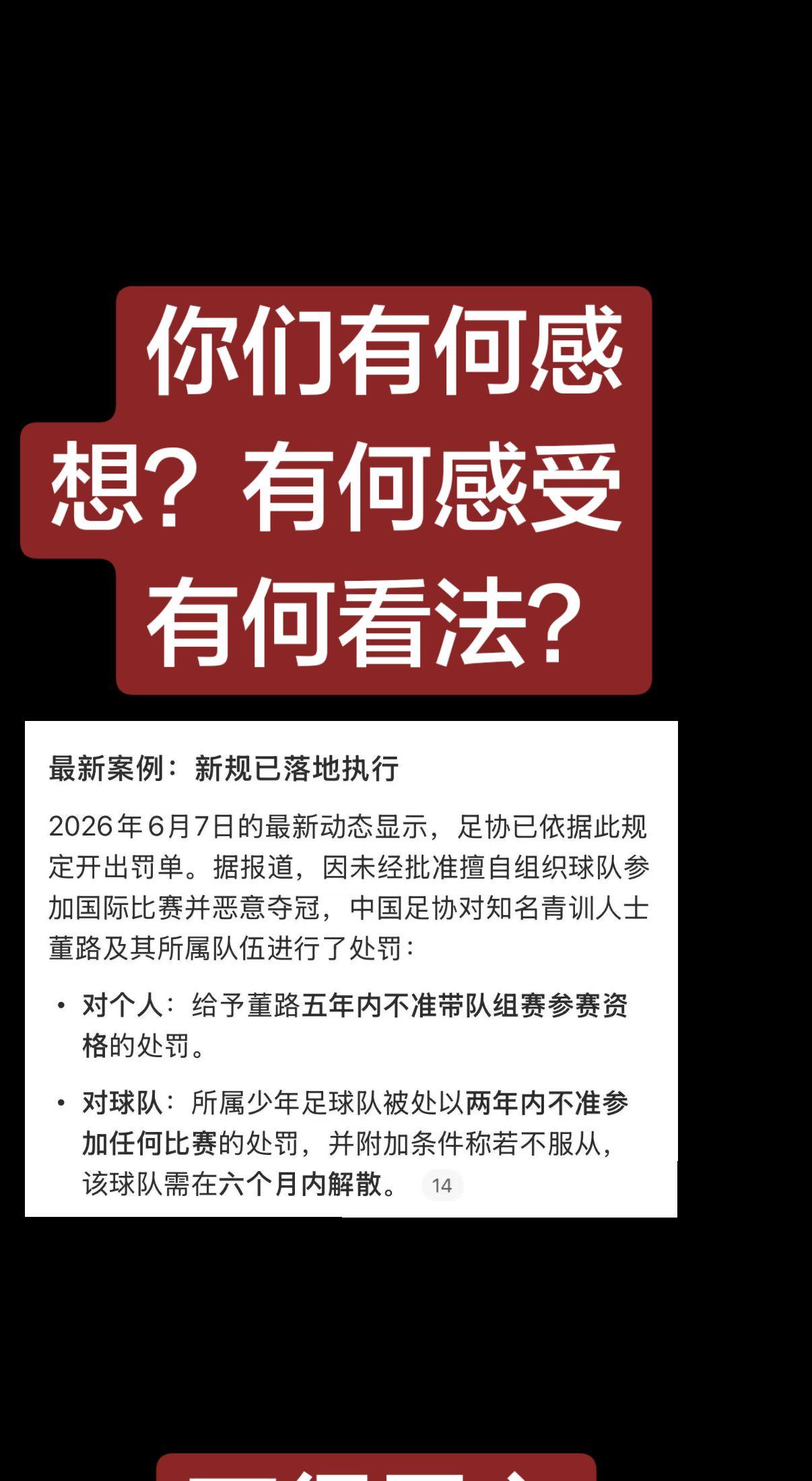 上热门 热点 讨论 强烈推荐 足协