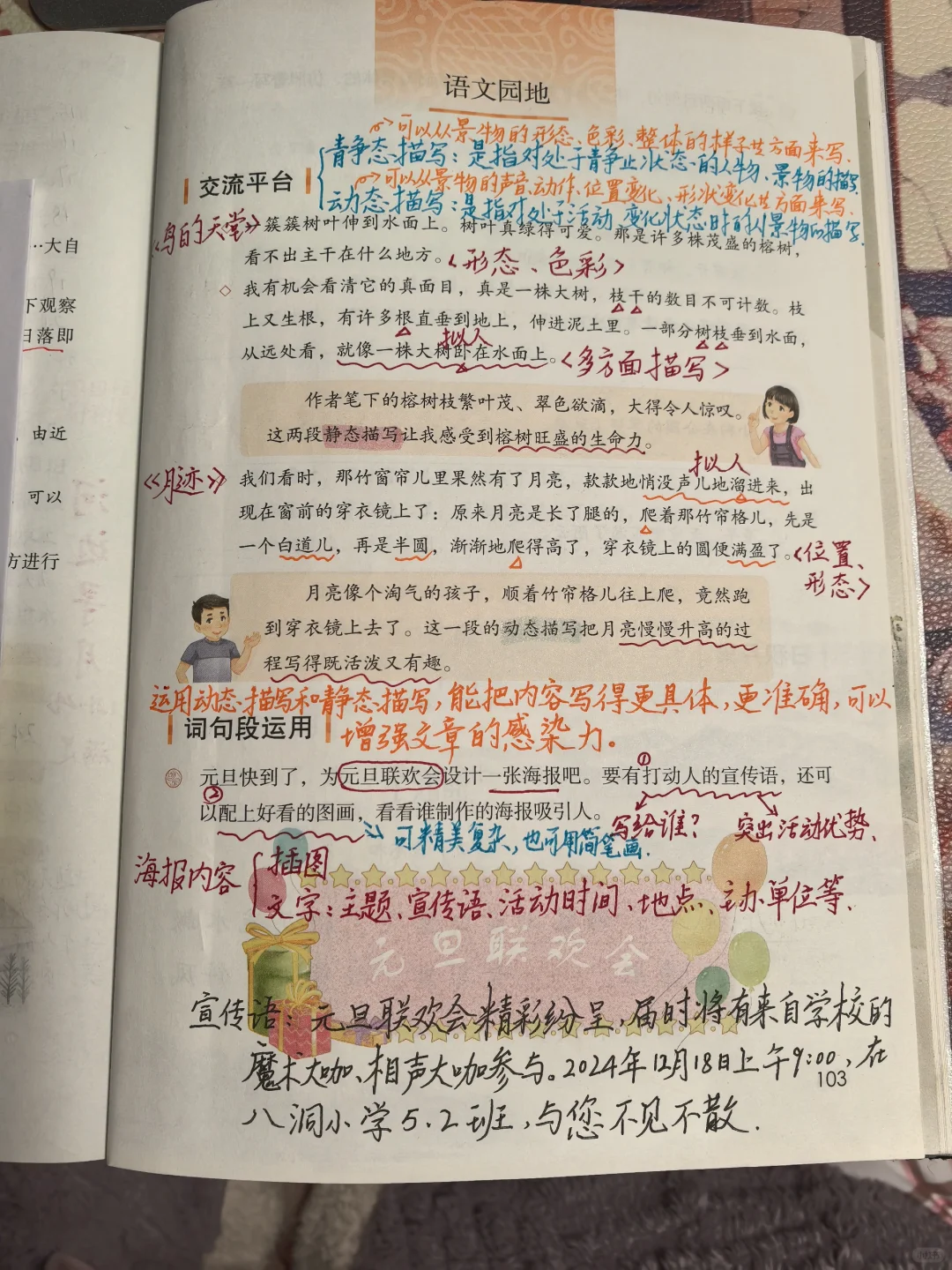 五上语文备课《园地七》