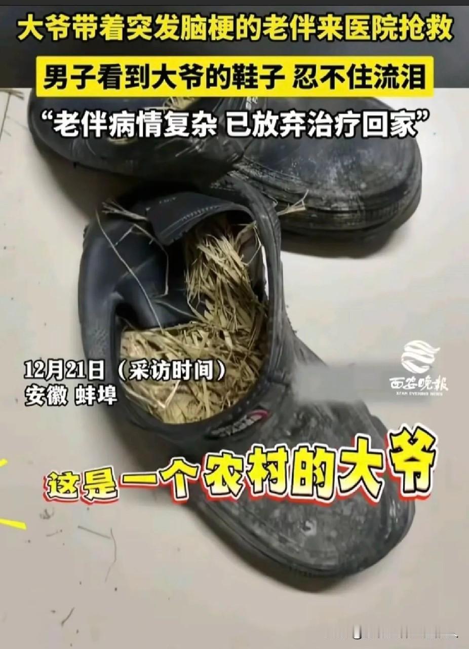 看着太揪心了。

安徽蚌埠，一位大爷带着突发脑梗的老伴到医院看病。然而检查出脑血