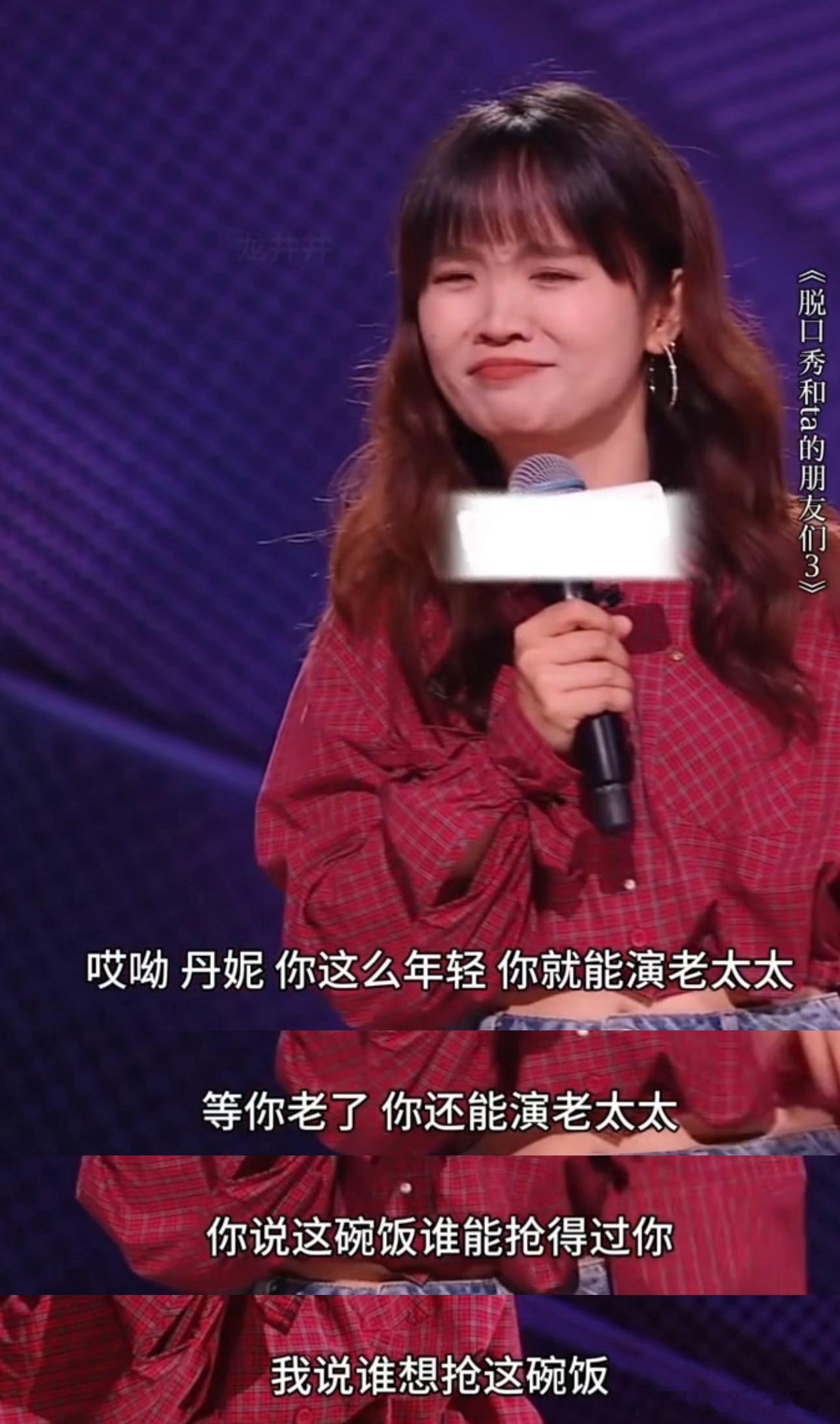 音乐剧演员谈选角内幕丹妮这段脱口秀看得又心疼又好笑！沙哑声线常年被限定老太太角色
