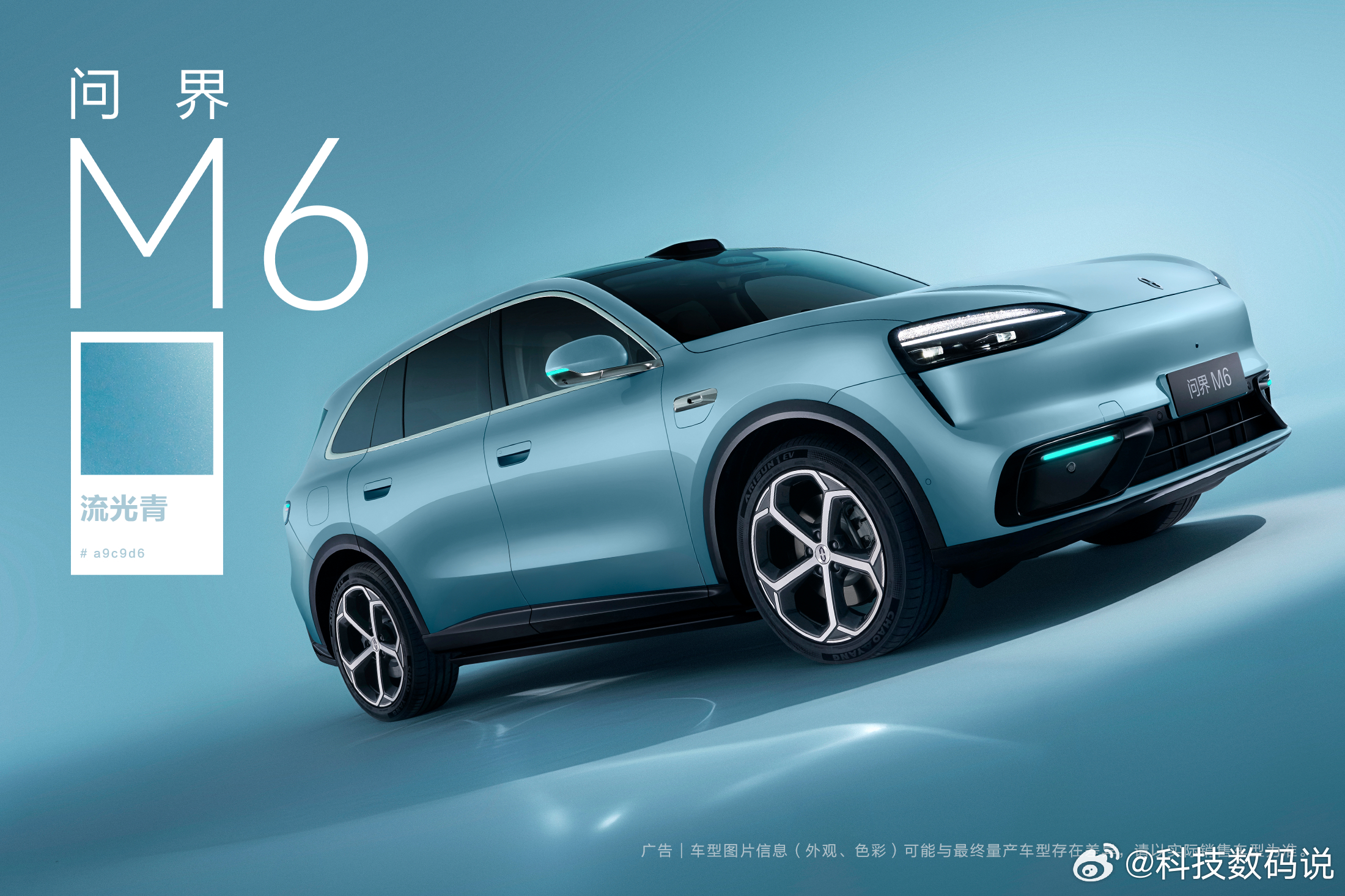 问界M6 「流光青」是不是清新心动的感觉？新锐王牌问界M6七色亮相