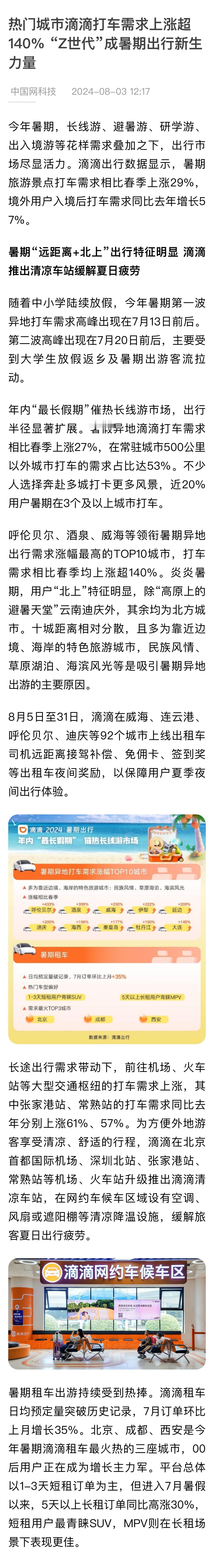 据中国网科技，暑期长线游、避暑游、研学游、出入境游等花样需求叠加，出行市场尽显活