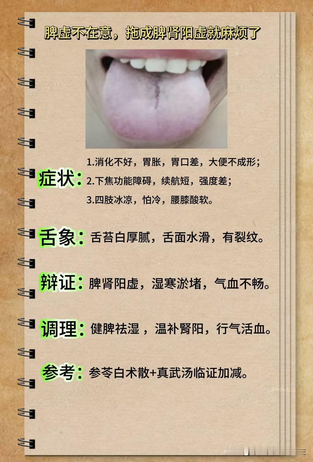 脾虚别不在意，拖成脾肾阳虚就麻烦了！