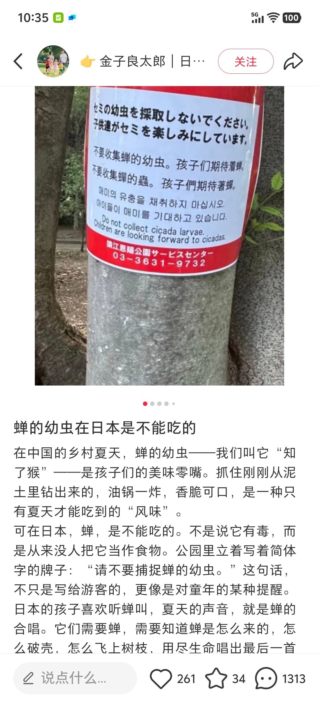 知了一次产卵上百，不能捕捉鲸鱼海豚每胎一个，大杀特杀 ​​​