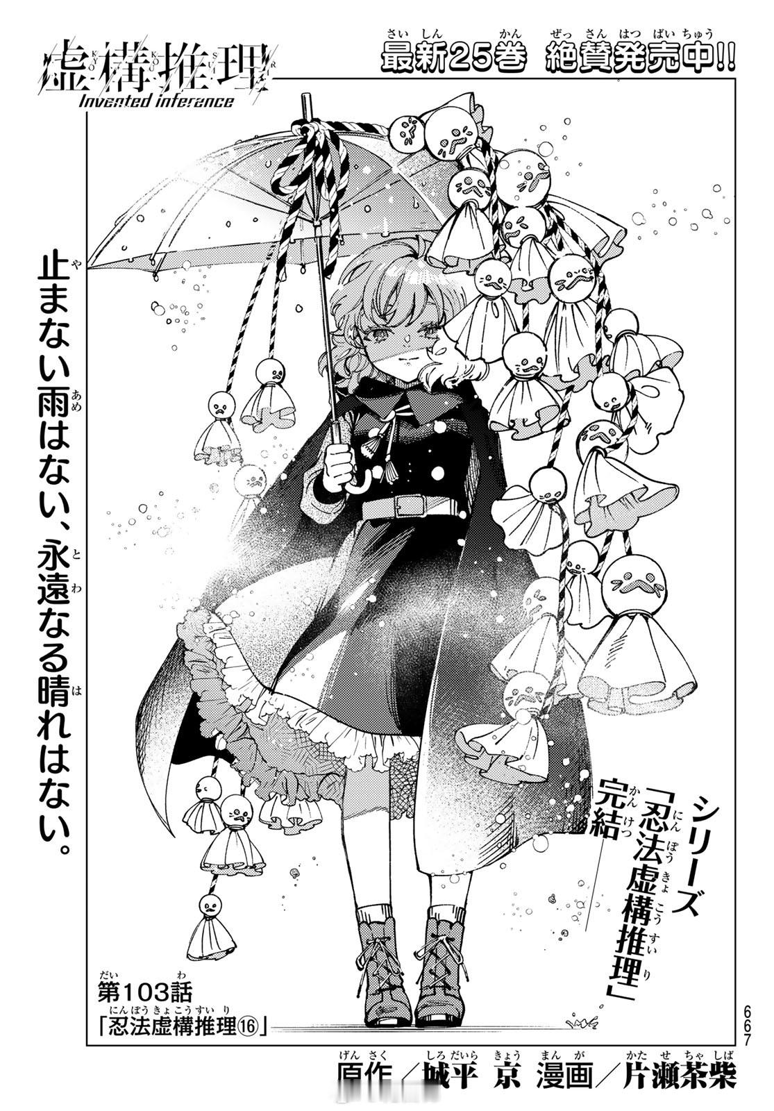 虚构推理 漫画完结啦！🎉连载多年的《虚构推理》迎来了完结。从成为“智慧之神”的