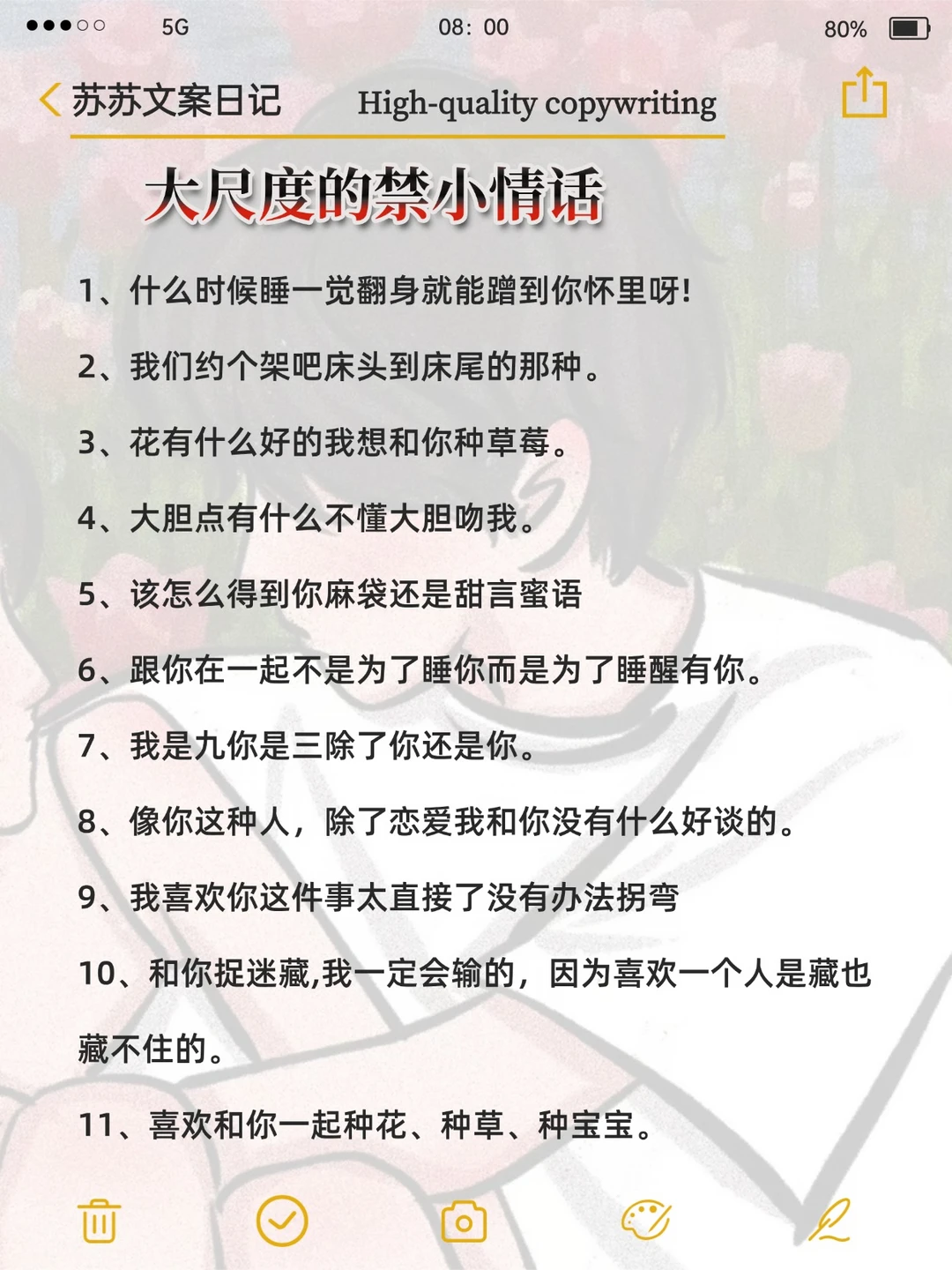 尺度超大的撩人小情话🔥