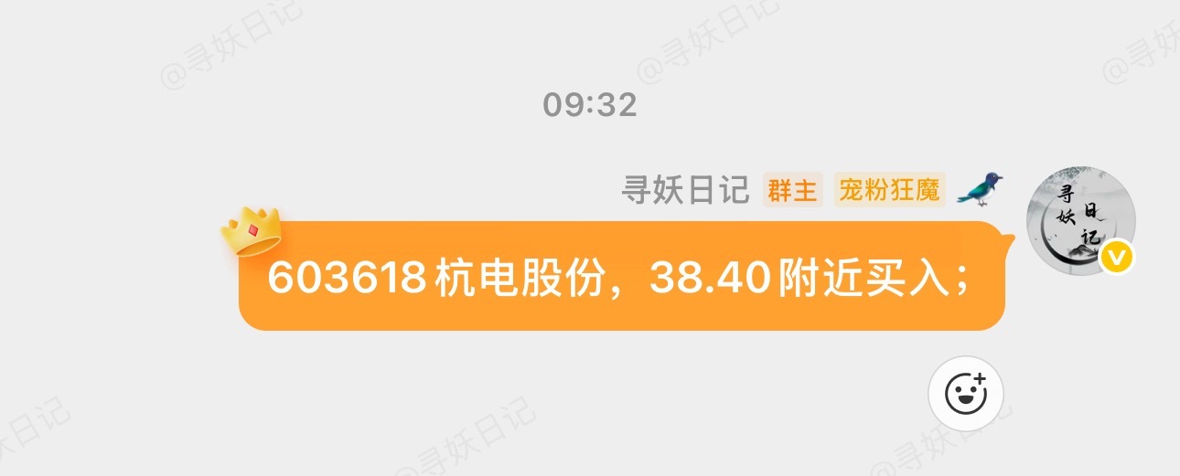 漂亮！早盘给大家分享的杭电股份起飞，恭喜！ ​​​