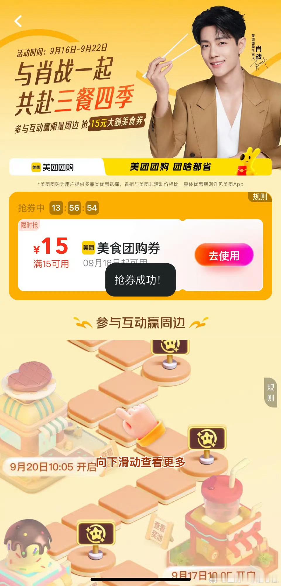 肖战代言美团团购有谁抢到了？扣1，没抢到扣2哈哈哈哈哈 ​​​