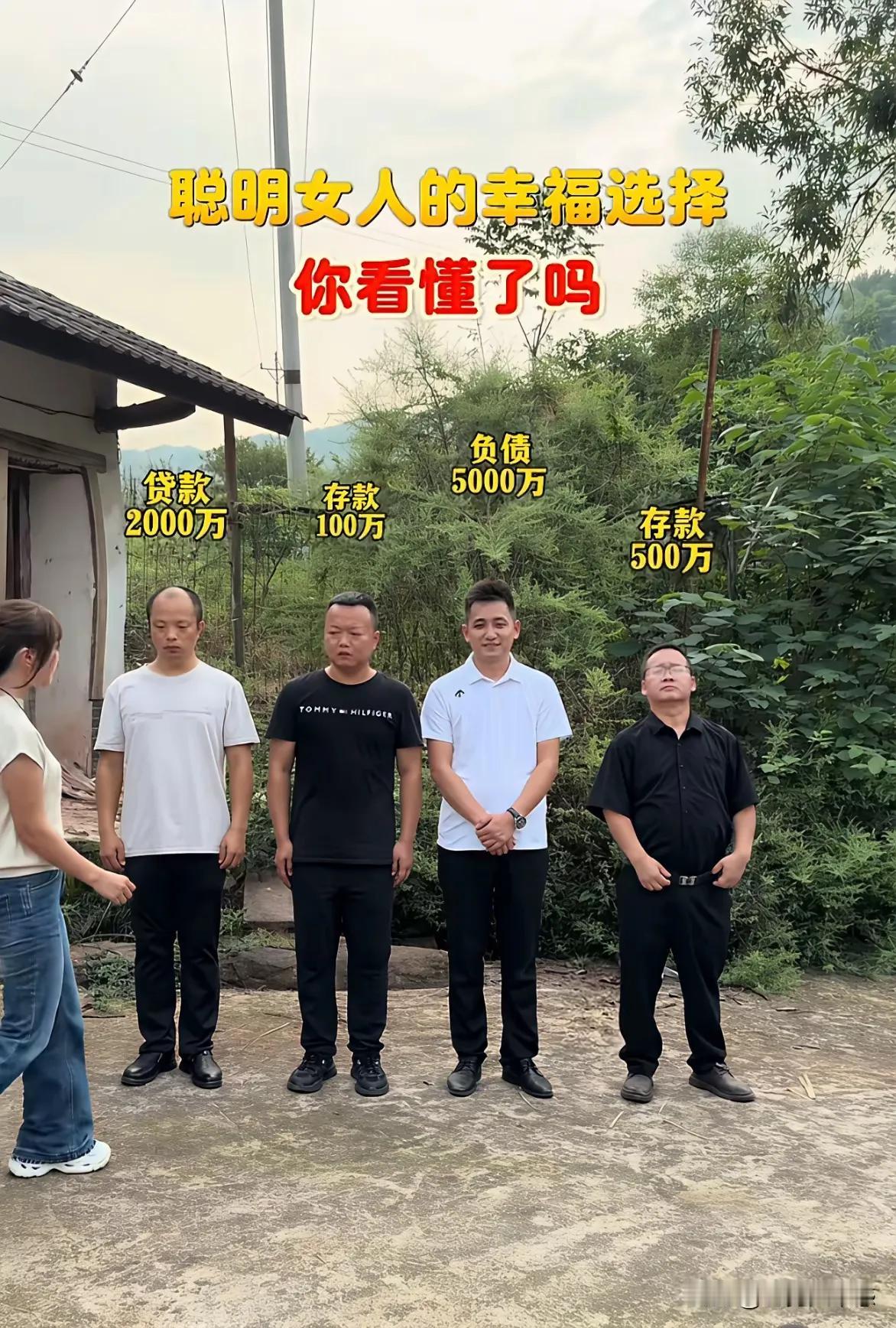 假如选择结婚对象，你会选择哪一个呢？