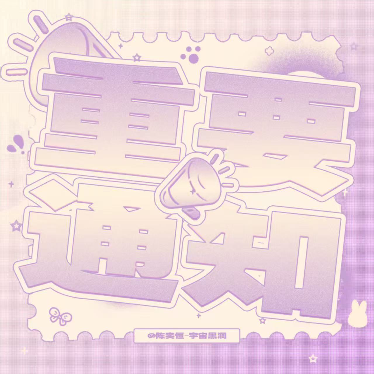 陈奕恒  💜陈奕恒 四永一 💜陈奕恒 四代唯一核心领舞 🫘高审核群需要大家