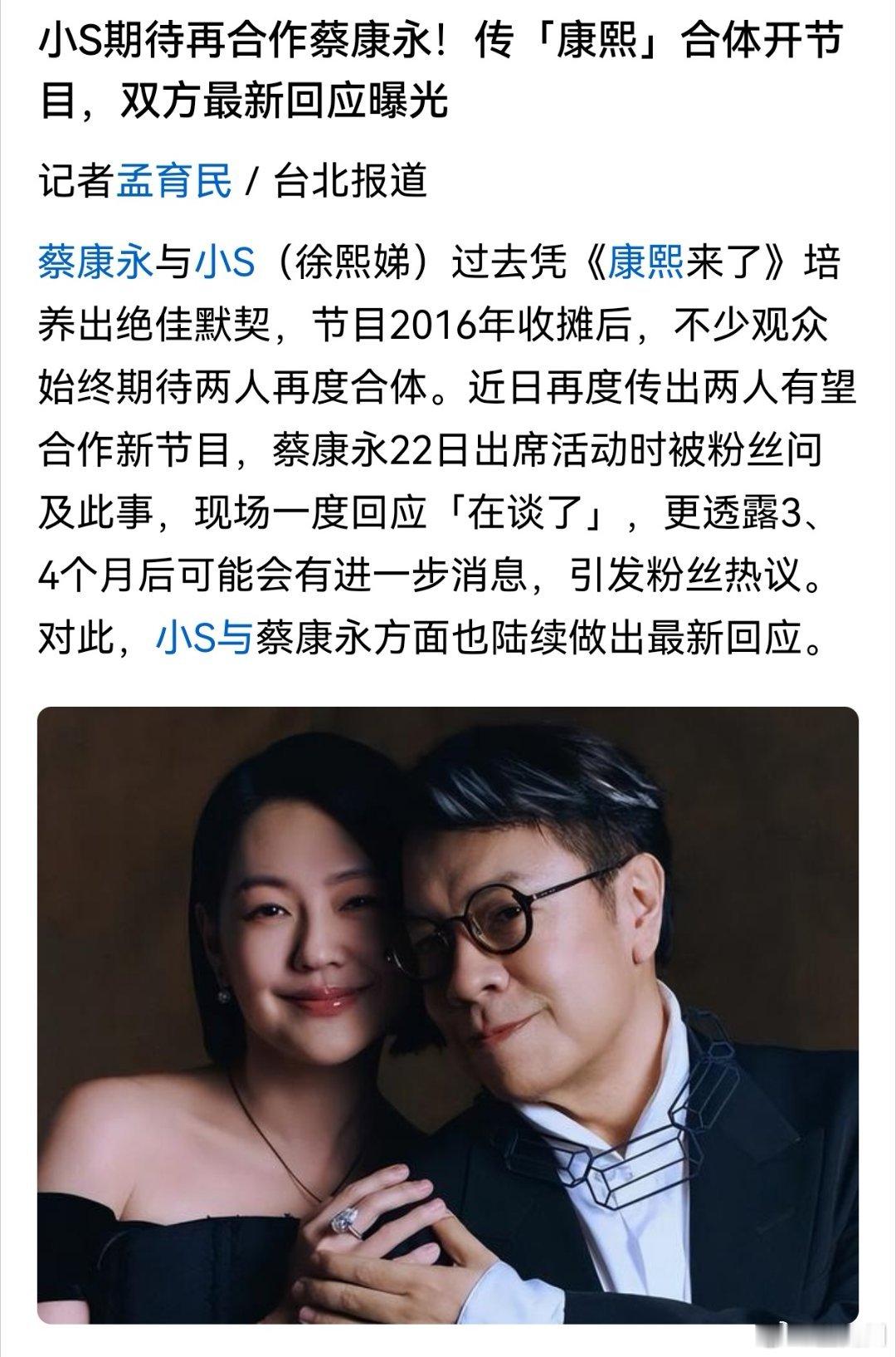 小S回应和蔡康永合体的新节目小S称很期待和蔡康永再次合作好期待这个新节目赶快播出
