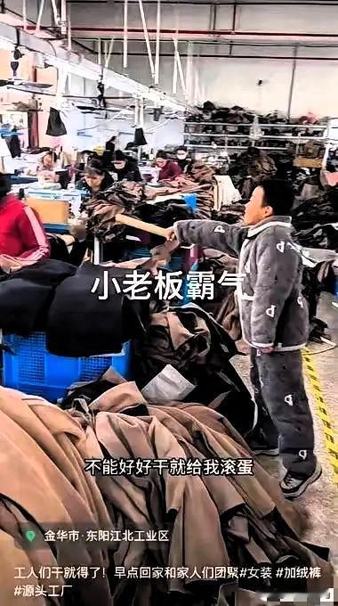 笑不活了！浙江服装厂老板这波“作妖”真是把一手好牌打得稀烂！纵容自家孩子对着养家