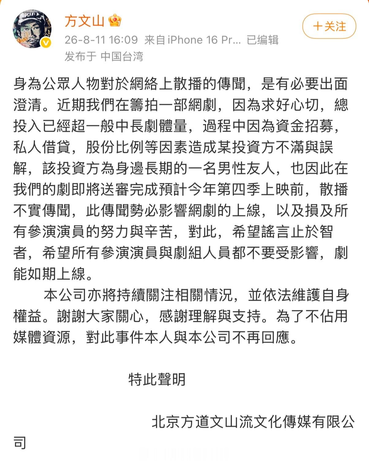 方文山回应出轨传闻。简单来说，他说自己身边一个男子因为利益问题，散播谣言，会用法