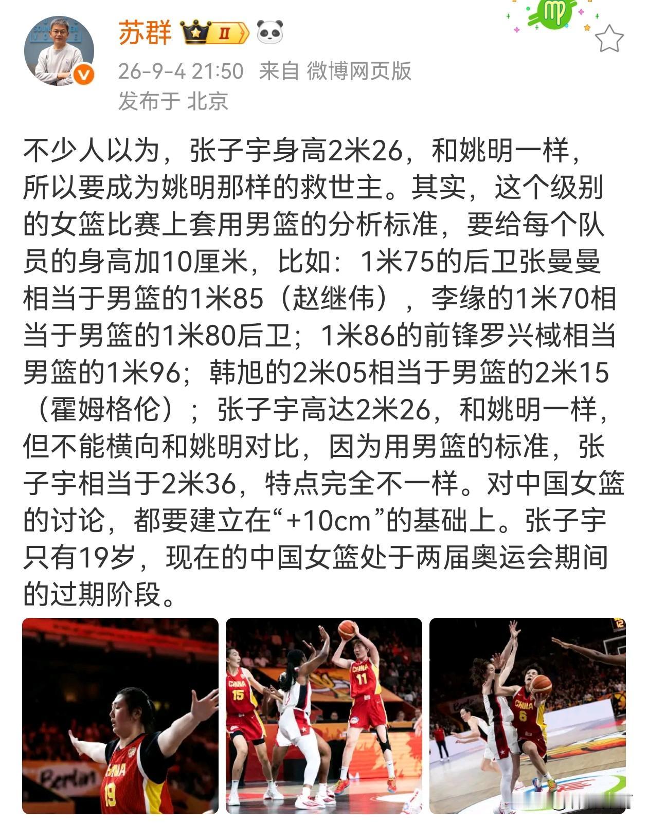 中国女篮世界杯首场61-94惨败给了美国女篮33分，赛后苏群这样评价首次参加世界