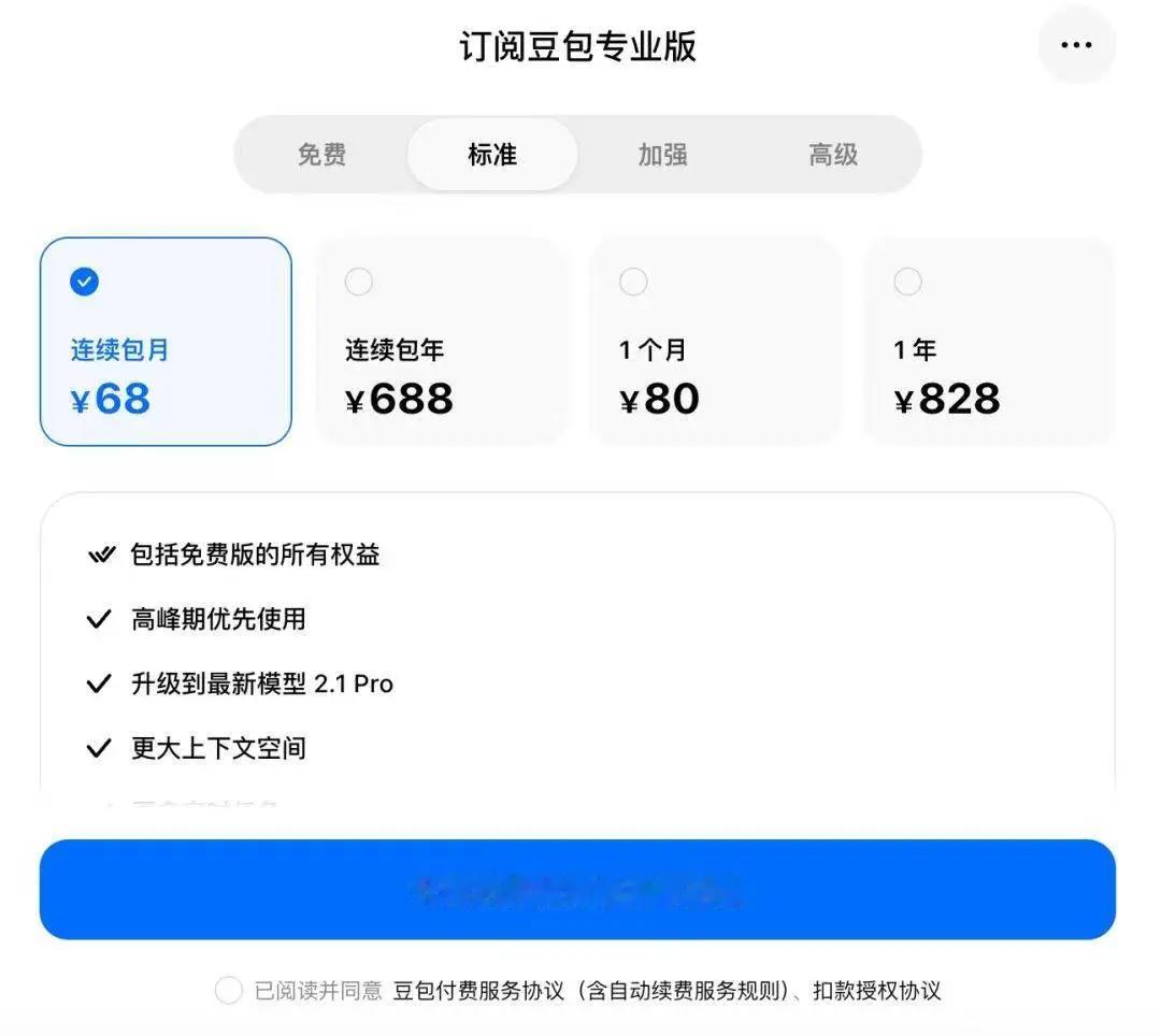 数码闲聊站豆包价格 豆包开始收费了，提前一个月内测了标准套餐，先说结论。💰 三