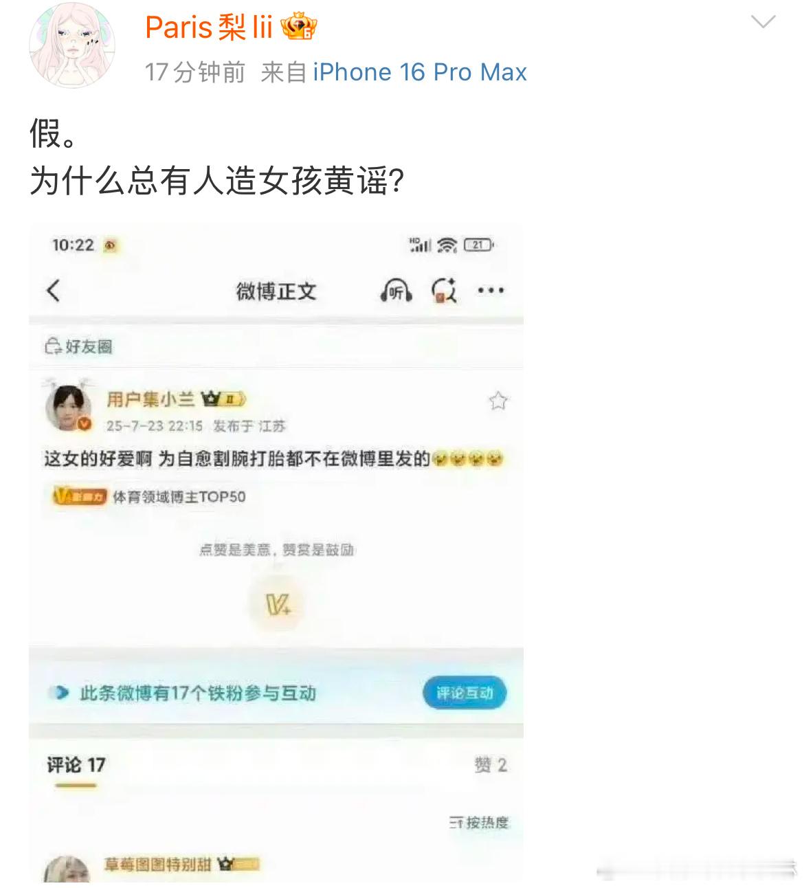 paris梨lii打假paris梨lii否认割腕打胎 ​​​挺不错 ​​​