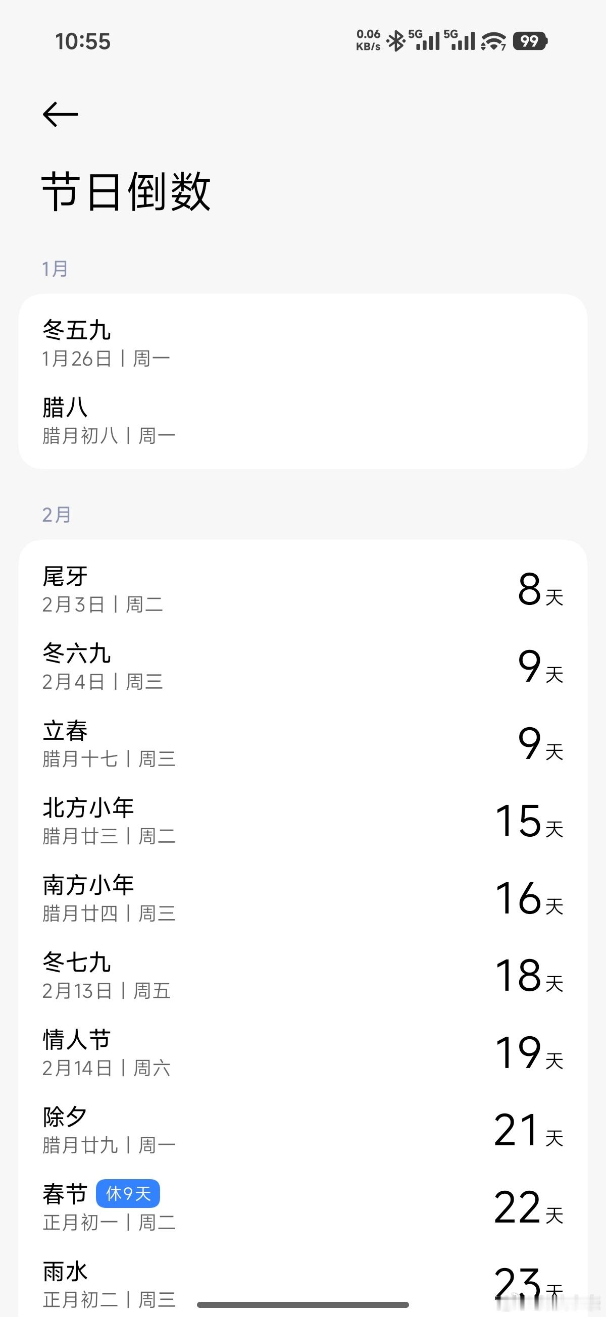 猛然发现今天都腊八了，现熬是不赶趟了，家里现在都凑不出八种豆子，所以哇哈哈八宝粥