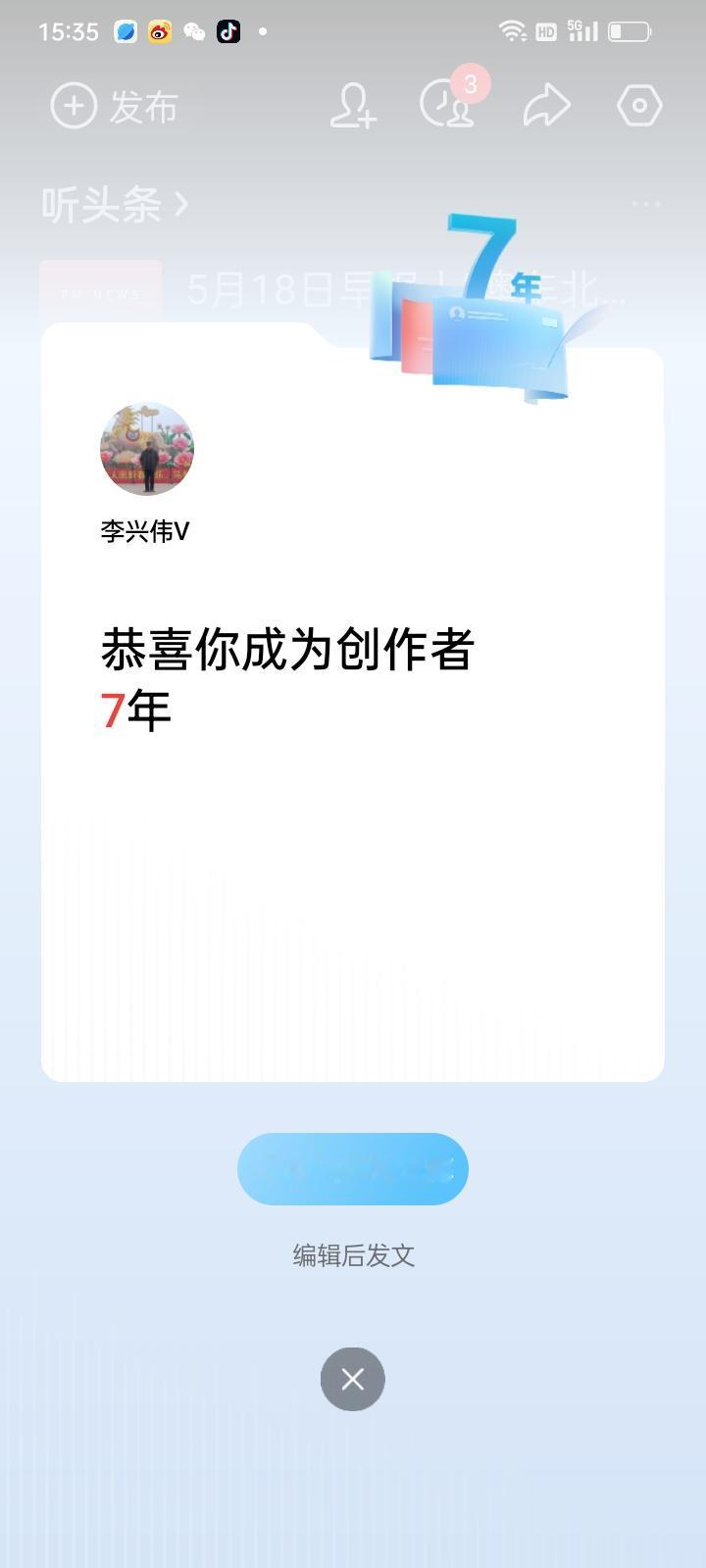 入踞头条已七年
文/李兴伟
初入头条学典范，
步履坎坷有点难。
条友妙语感觉好，