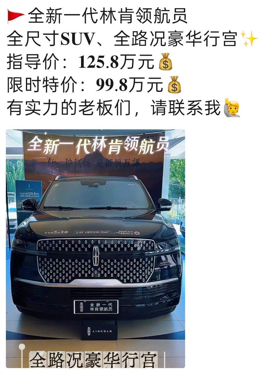看看林肯领航员，这个折扣力度算大不？