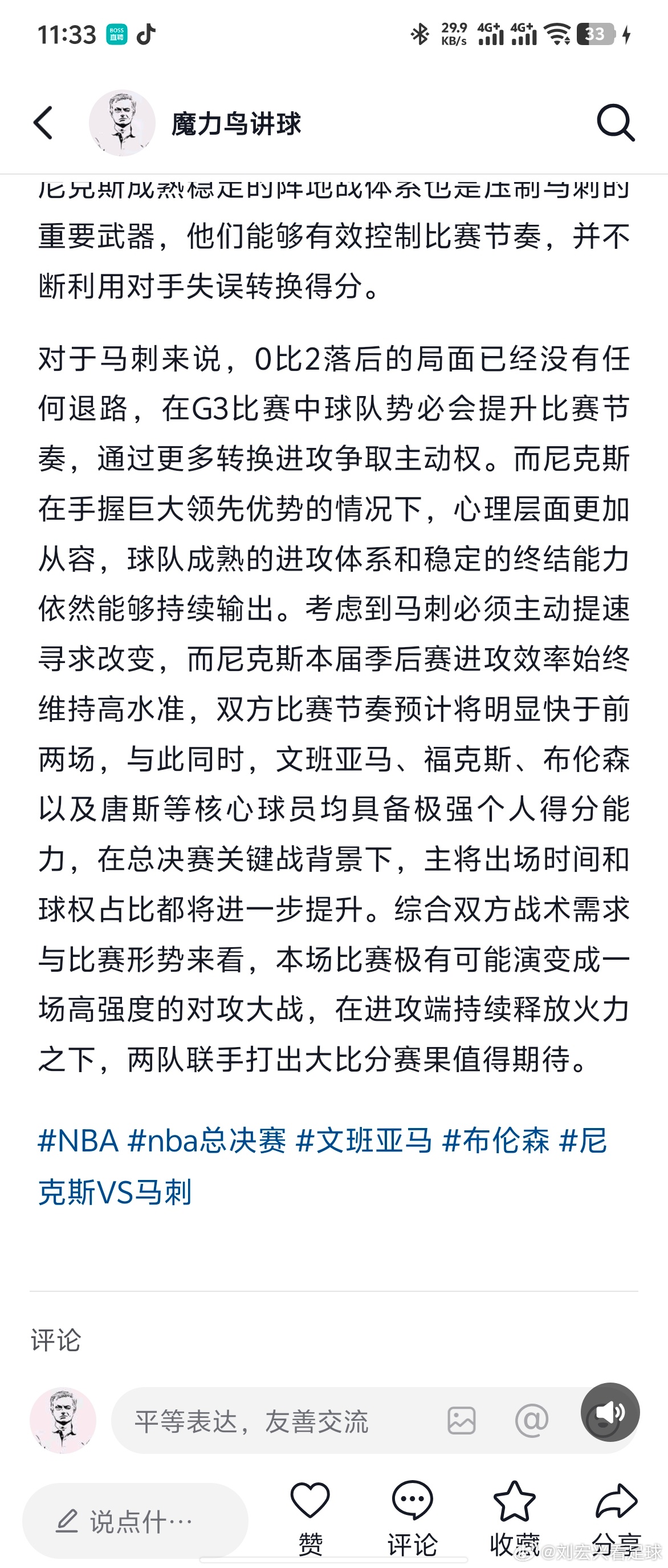 NBA第三场继续拿下