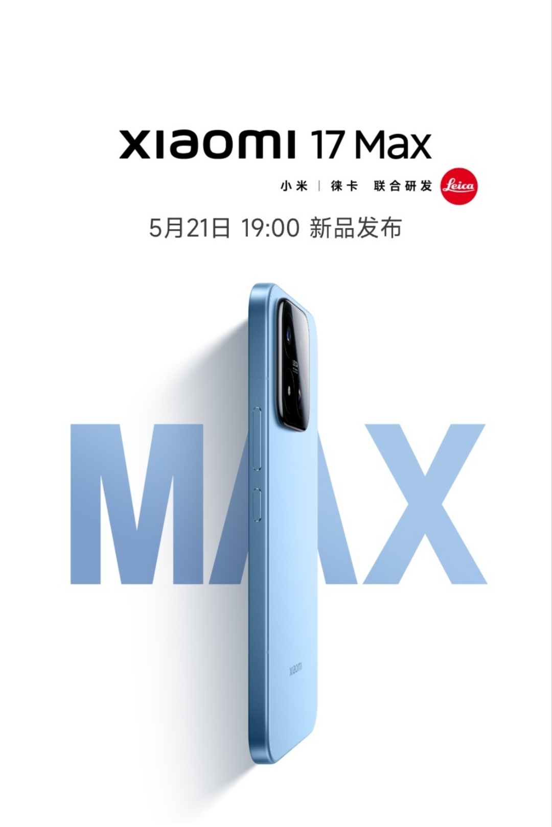 小米17max，兜兜转转是回敬14、15吗？ 