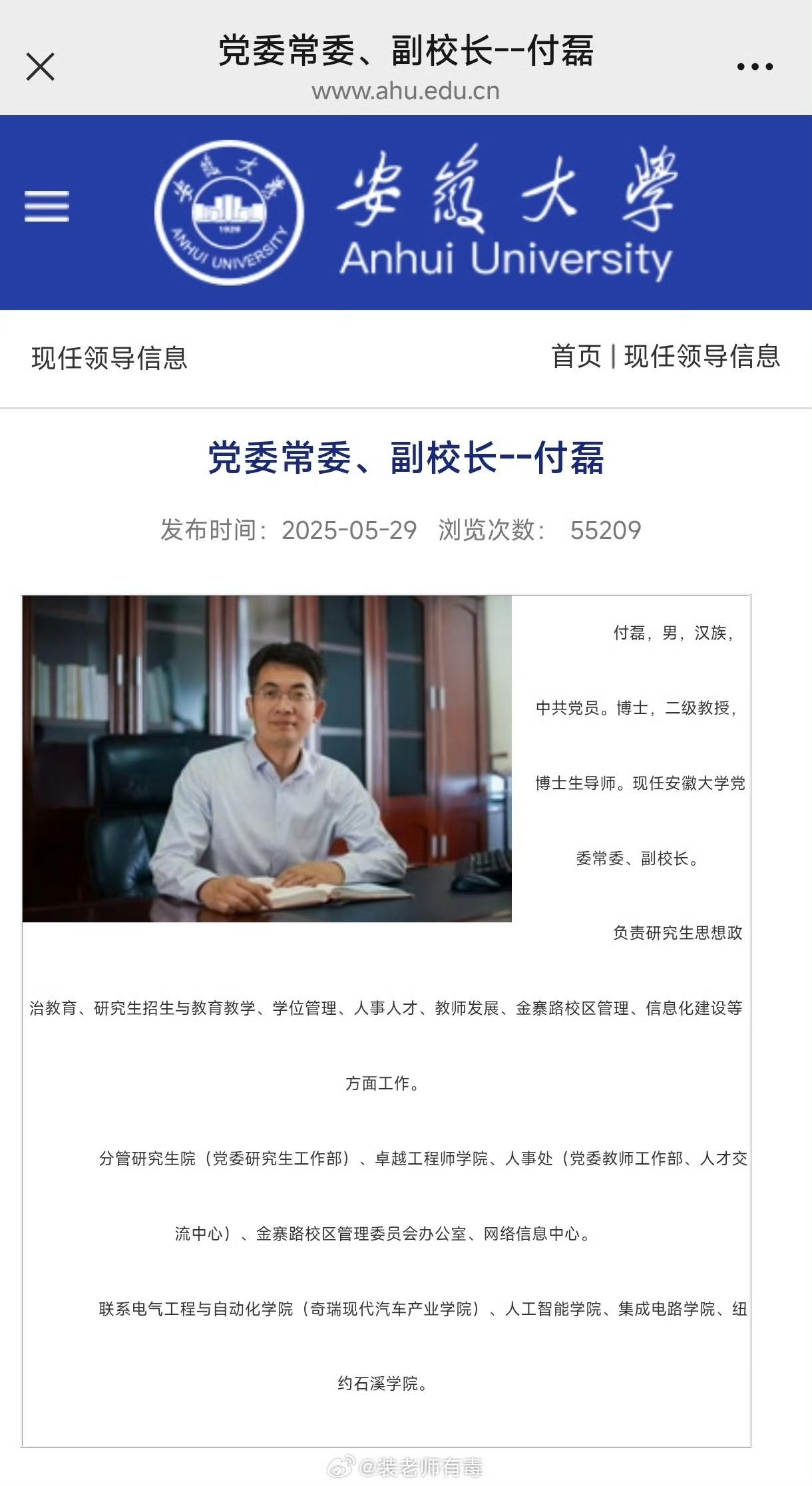 武大举报事件男主角付某履历：
姓名：付磊
性别：男
民族：汉族
出生年月：197