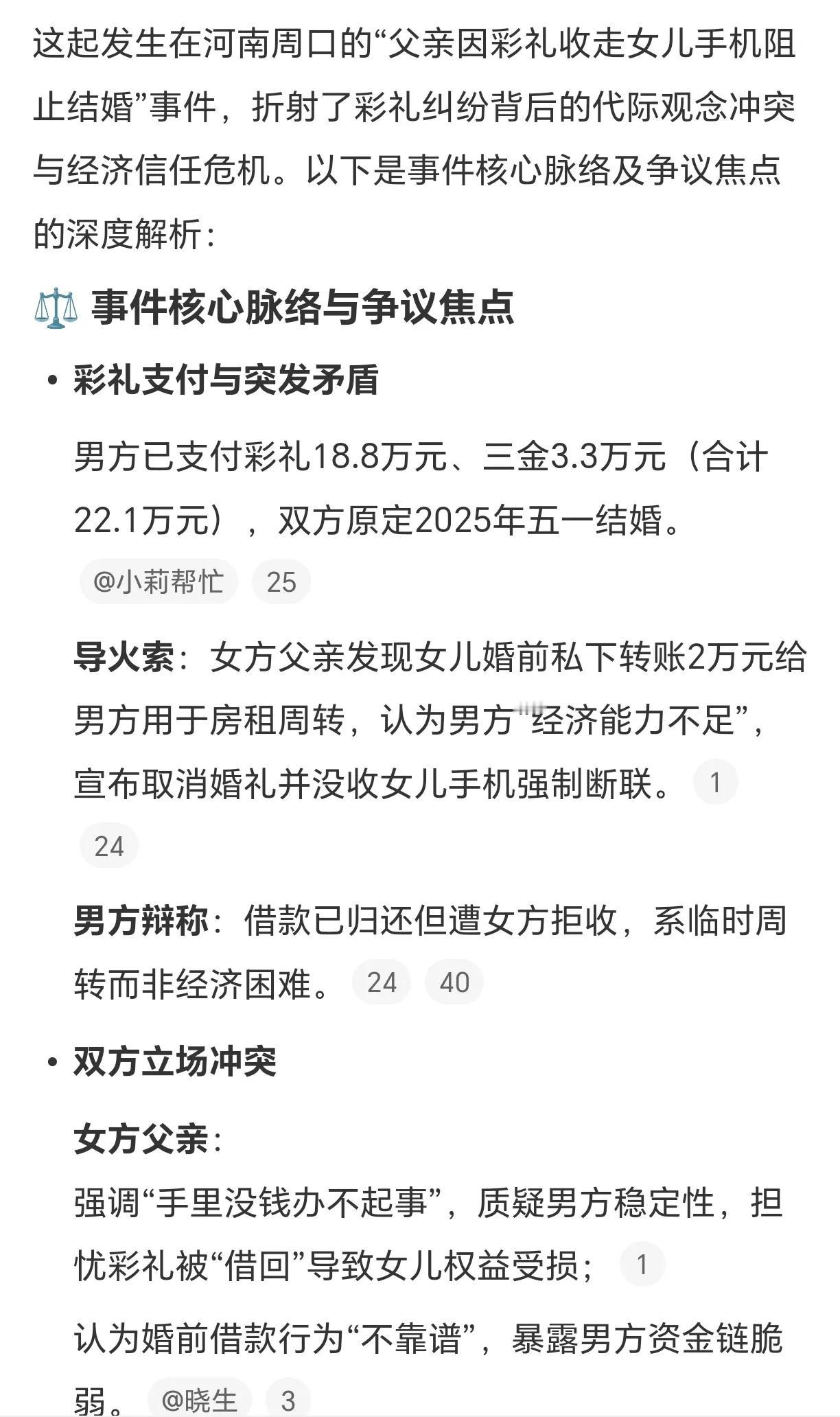 都要办婚礼了，准岳父却把女儿手机没收了，死活不让小两口联系。就因为男方临时借了2