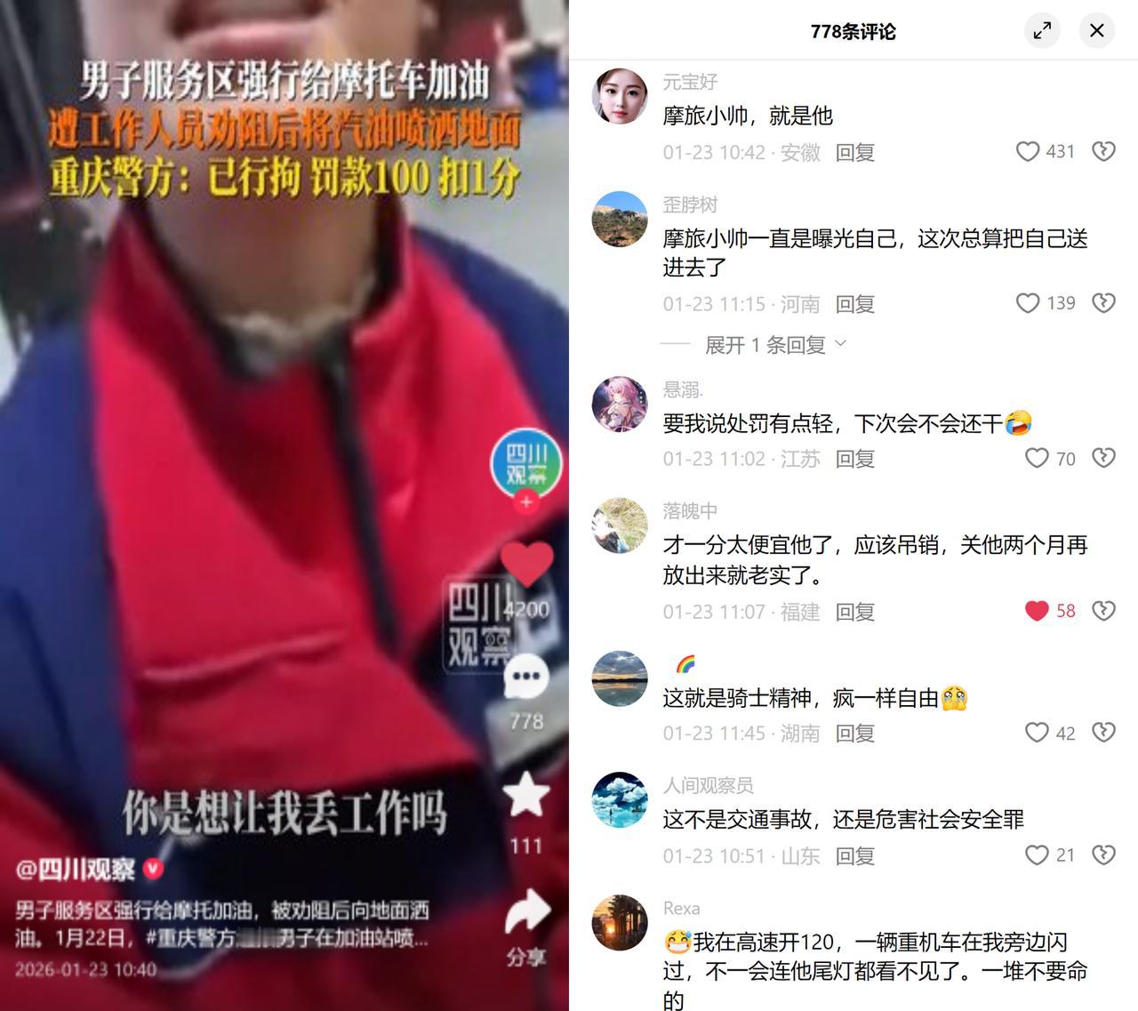 摩旅小帅转发的一段视频，把加油站的安全弦给挑成了舆论焦点。

事儿其实简单，