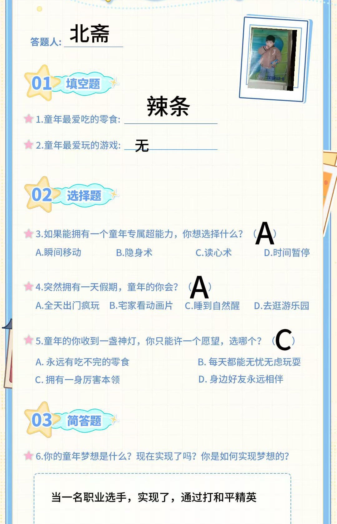 PEL童心大问答 恭喜北斋完成童年梦想，争取多拿几个冠军