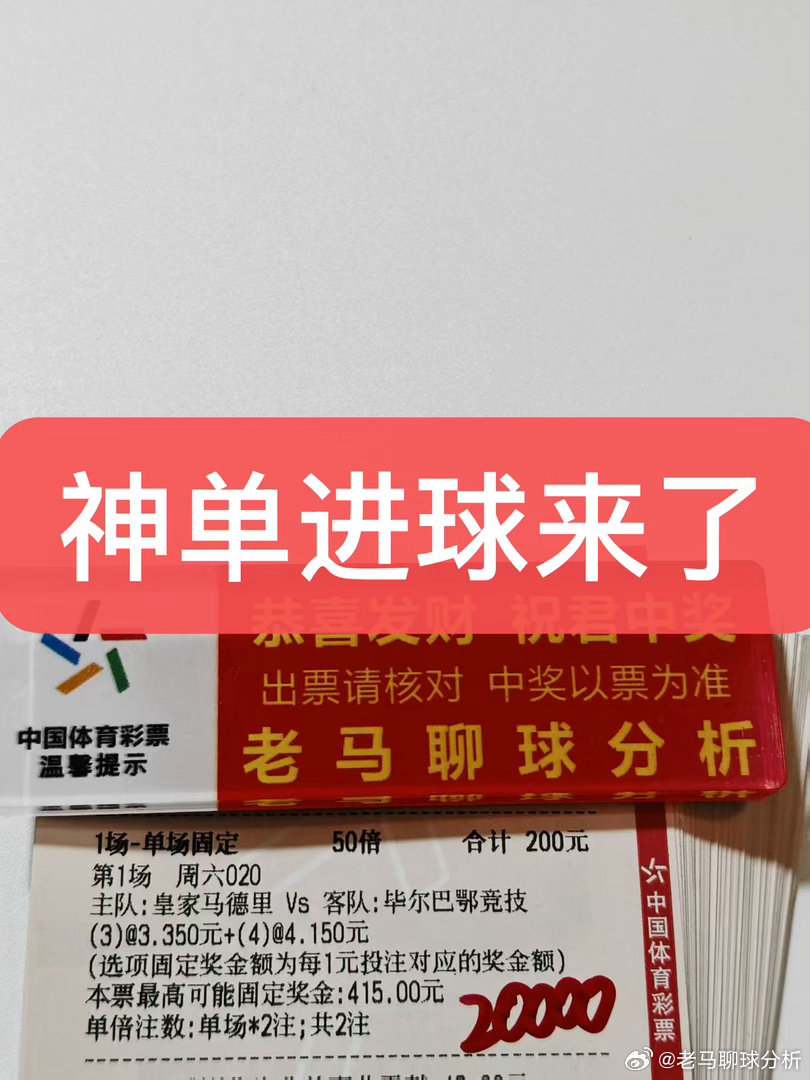 神单进球出手就是干两连红了准备稳稳拿下他 