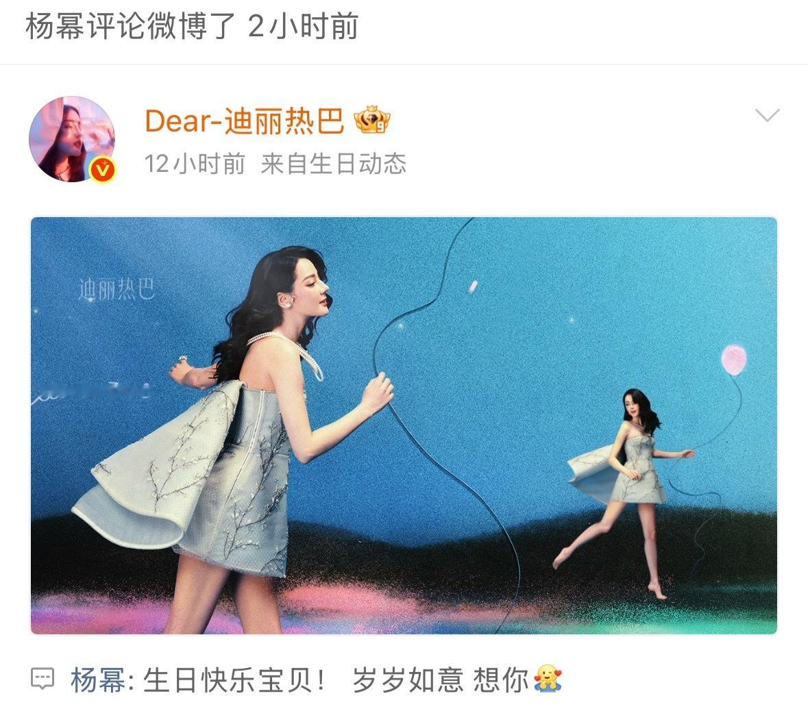 杨幂连续六年为迪丽热巴庆生！迪丽热巴生日快乐  杨幂连续6年为迪丽热巴庆生