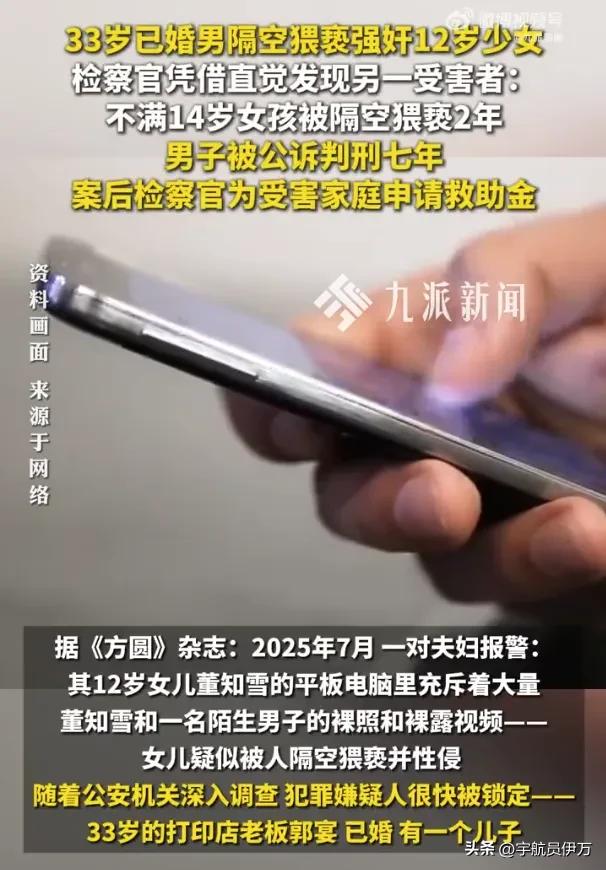 北京，一33岁已婚男下手12岁少女。但让人震惊的是，男子还对另一名不满14岁少女