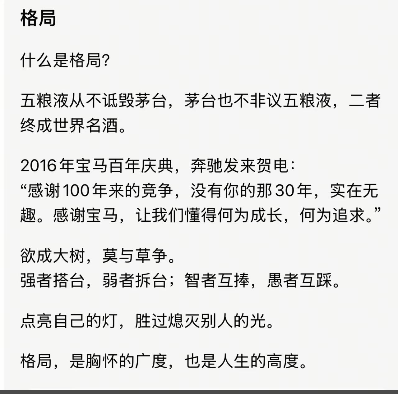 格局大才能走的远