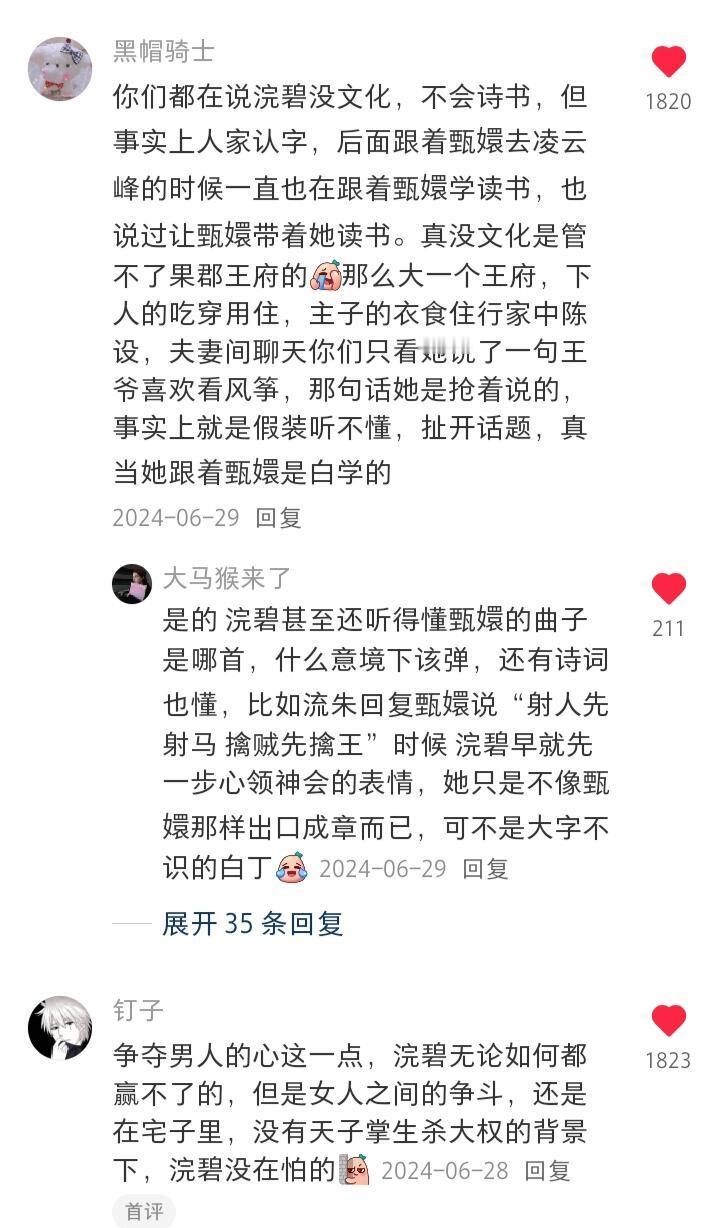 才发现原来浣碧这么厉害 