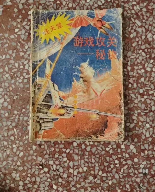 任天堂武功秘籍： 