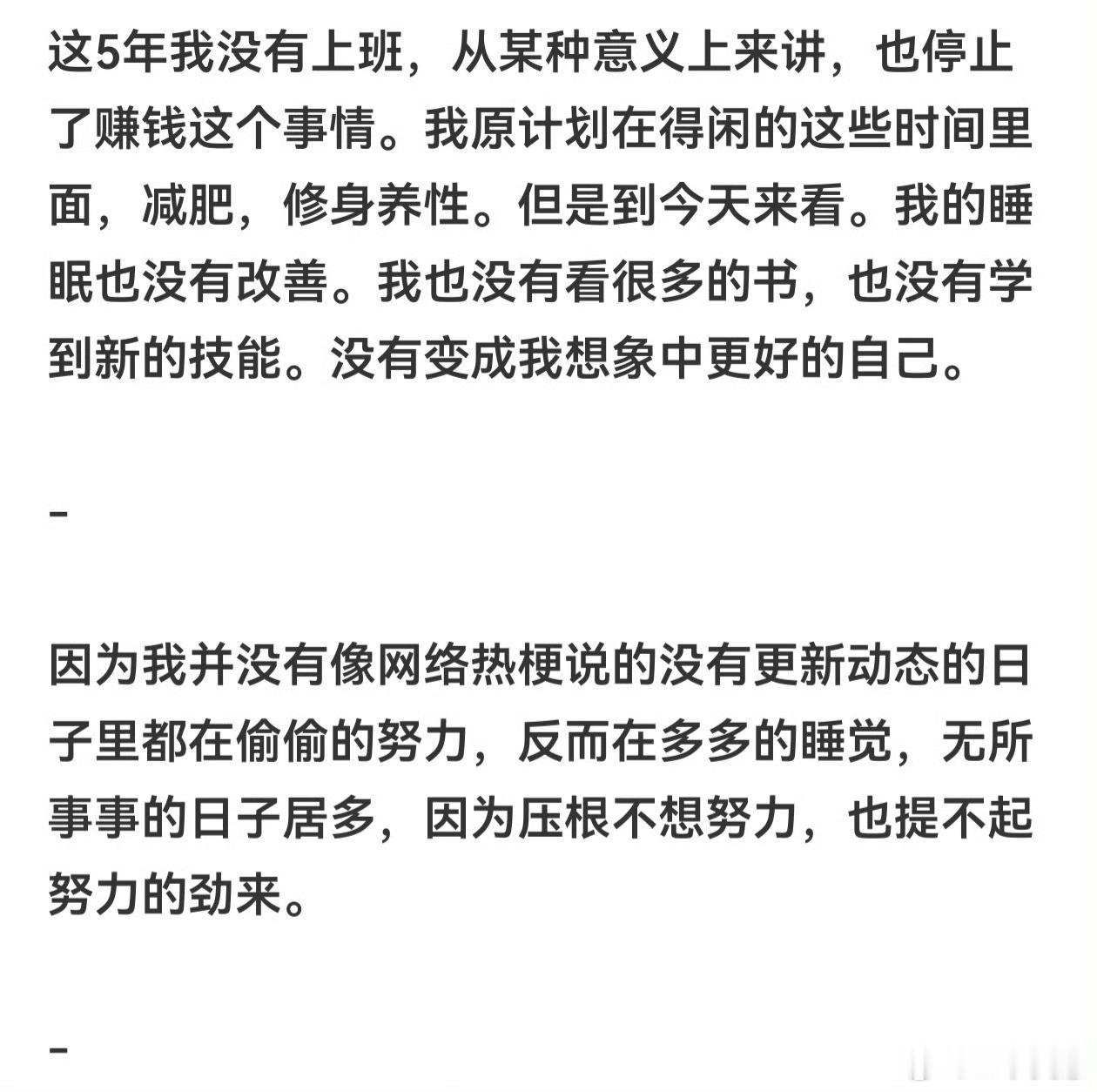 5年不上班的真实感受有没有长时间不上班的兄弟，我想听听你们真实的感受。都创业成功