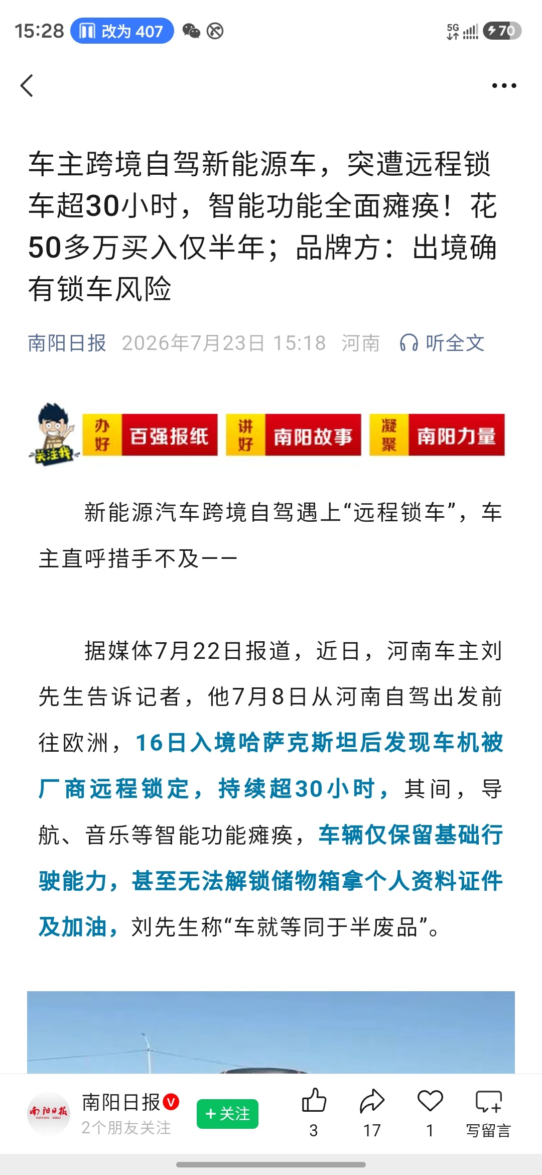 俩新闻放在一起看理想那边是说为啥出境改信息厂家不跟车主确认，这是车企管理不严！极