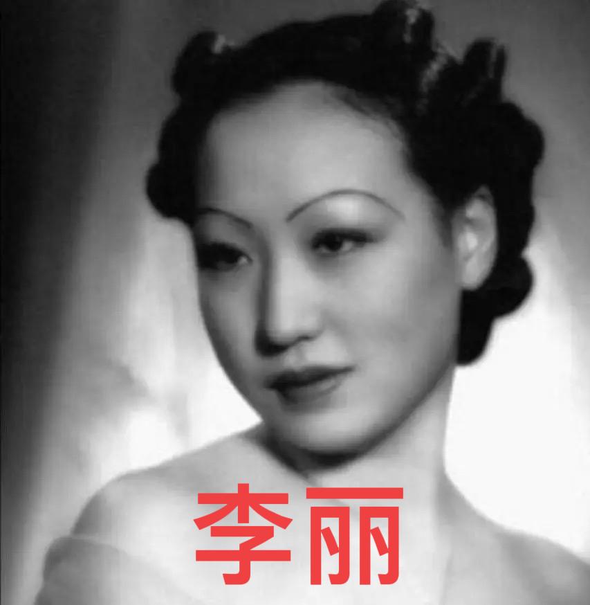 1937年左右，大上海第一交际花“上海舞后”李丽，开始陪睡名日本军官就寝，以身体