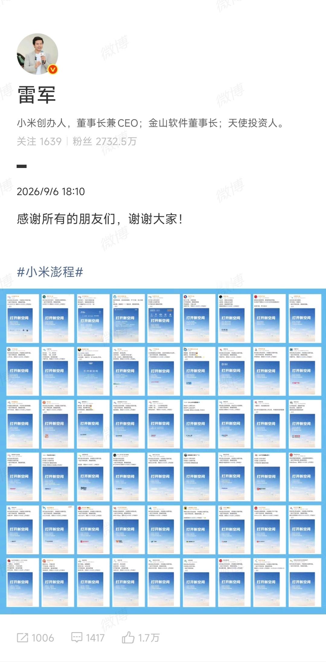 雷军向所有品牌表达感谢 说“没祝福就是世仇”的言论有点过度解读了吧[流汗][流汗