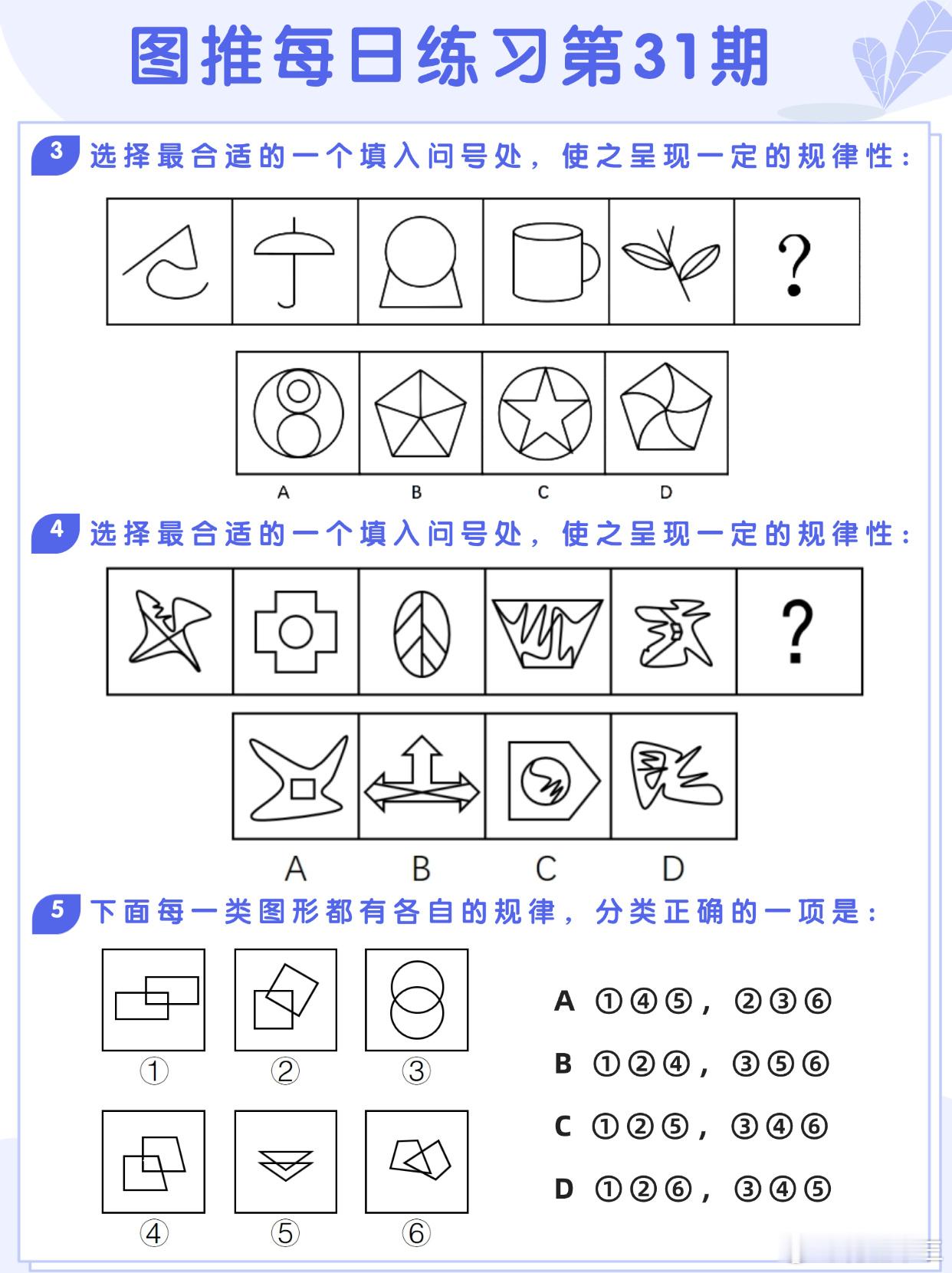 图推类比每日练习第31期图推难度：☆☆类比难度：☆☆事业单位事业单位联考决战公考